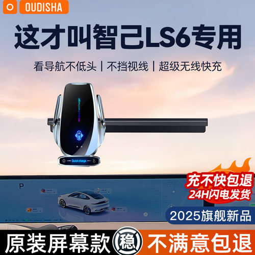 【智己LS6专用】手机支架