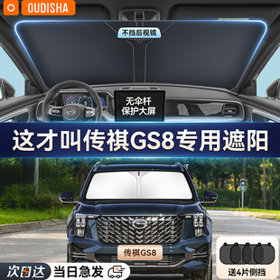 广汽传祺GS8专用汽车遮阳帘防晒隔热遮阳挡前挡风玻璃遮阳伞板罩