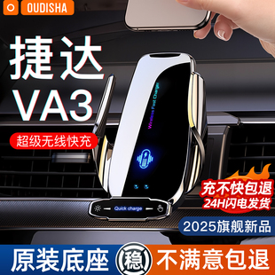 捷达VA3专用2025新款车载手机支架无线充电器导航固定支撑架神器