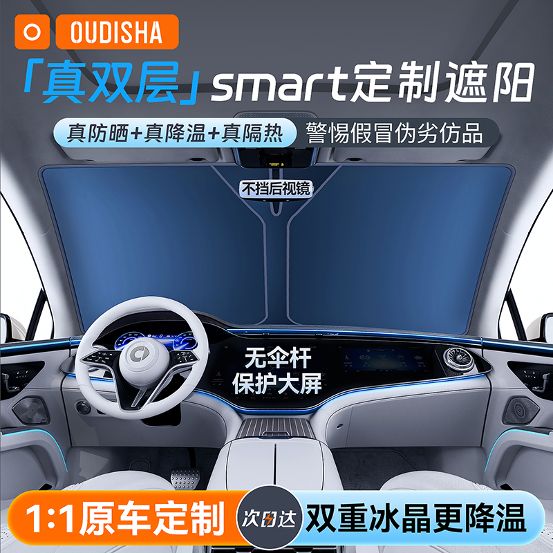 【smart专用】遮阳前挡