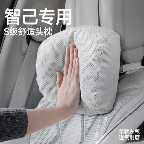 【智己专用】汽车头枕