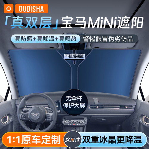 【宝马mini专用】遮阳挡