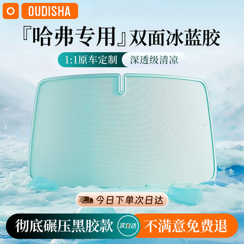 【哈弗专用】遮阳前挡