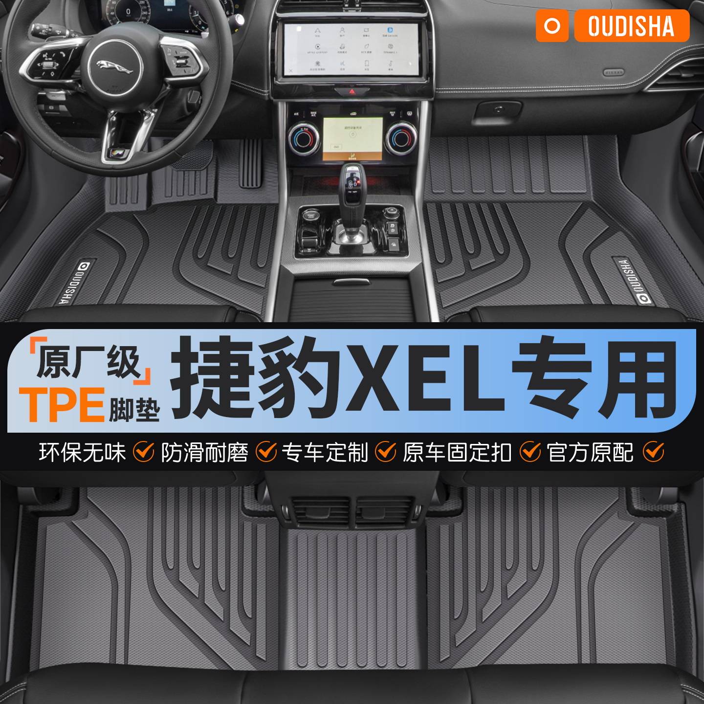 【捷豹XEL专用】tpe汽车脚垫