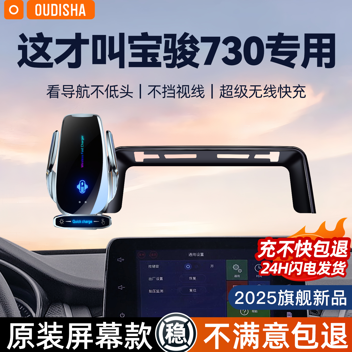 【宝骏730专用】手机支架