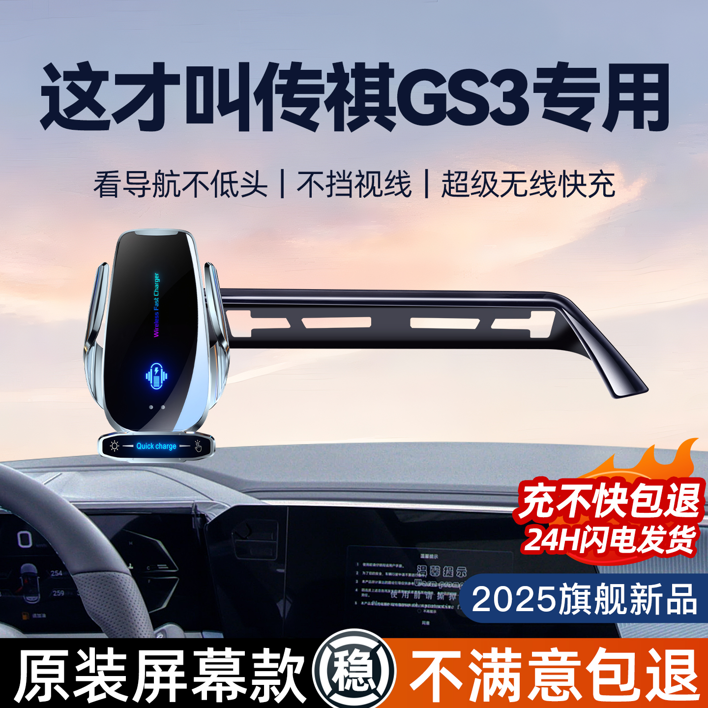 【传祺gs3专用】手机支架