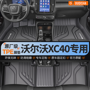 适用于沃尔沃XC40全TPE汽车脚垫半包围式 原厂级车内脚踩上层地毯
