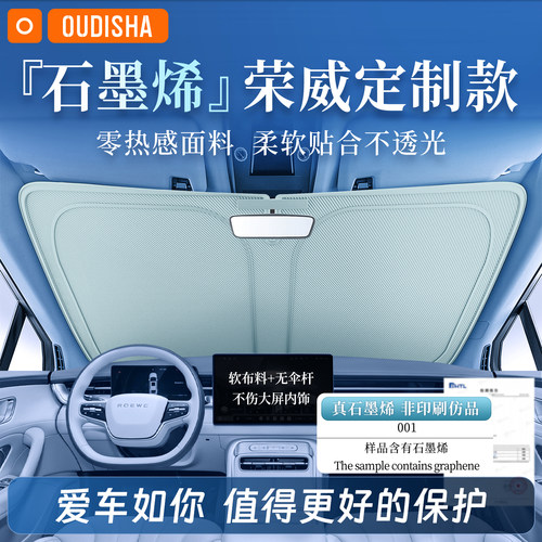 【荣威专用】遮阳前挡