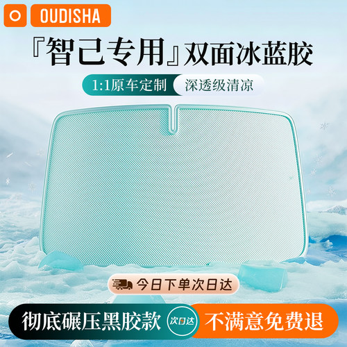 【智己专用】遮阳前挡
