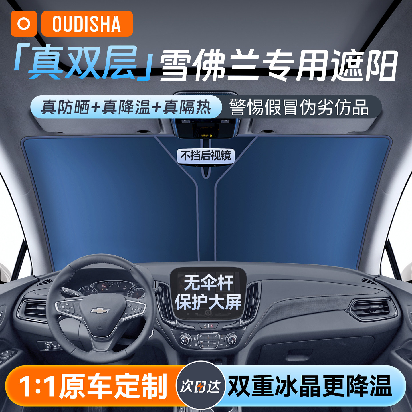 雪佛兰科鲁泽迈锐宝XL探界者Plus科沃兹汽车防晒隔热帘前挡遮阳板