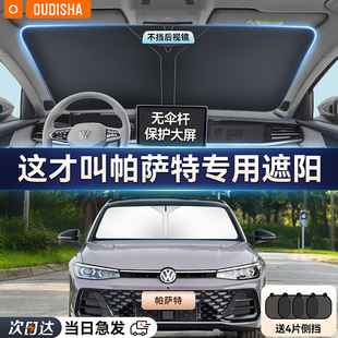 大众帕萨特专用汽车防晒隔热遮阳挡车窗遮阳帘前挡风玻璃遮阳伞板