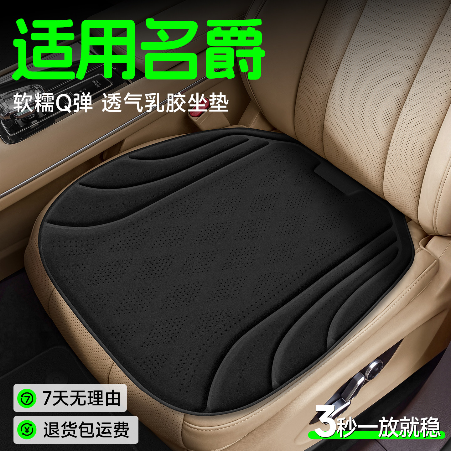 【名爵专用】Q弹透气乳胶坐垫图片