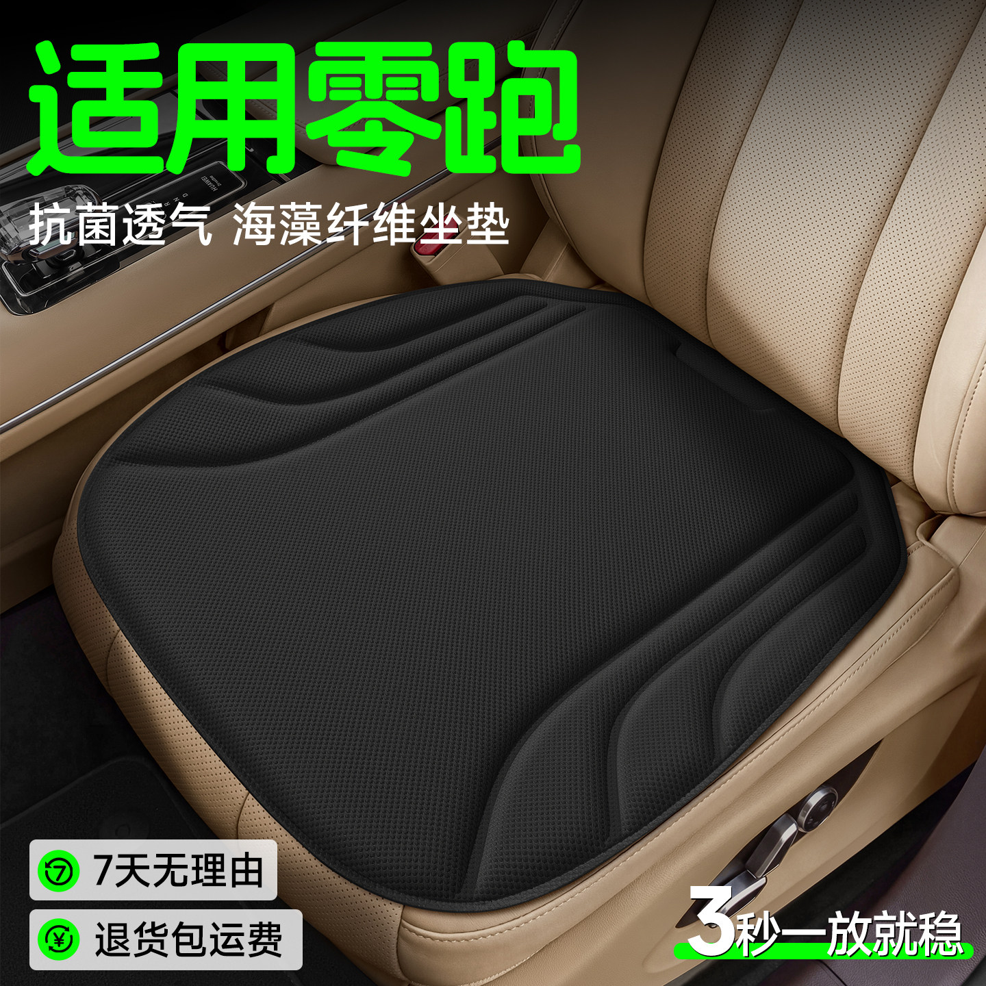 【零跑专用】海藻纤维坐垫图片