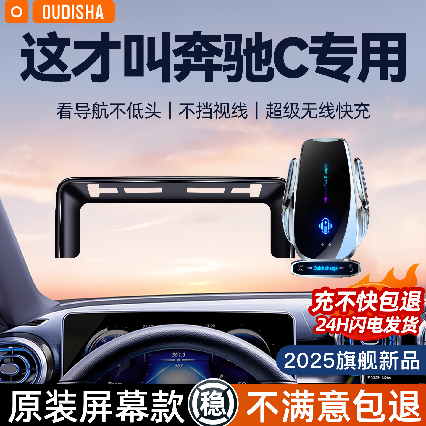 【奔驰C专用】手机支架