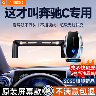 奔驰c260l c180专用车载手机支架无线充电器导航固定支撑架 c200l