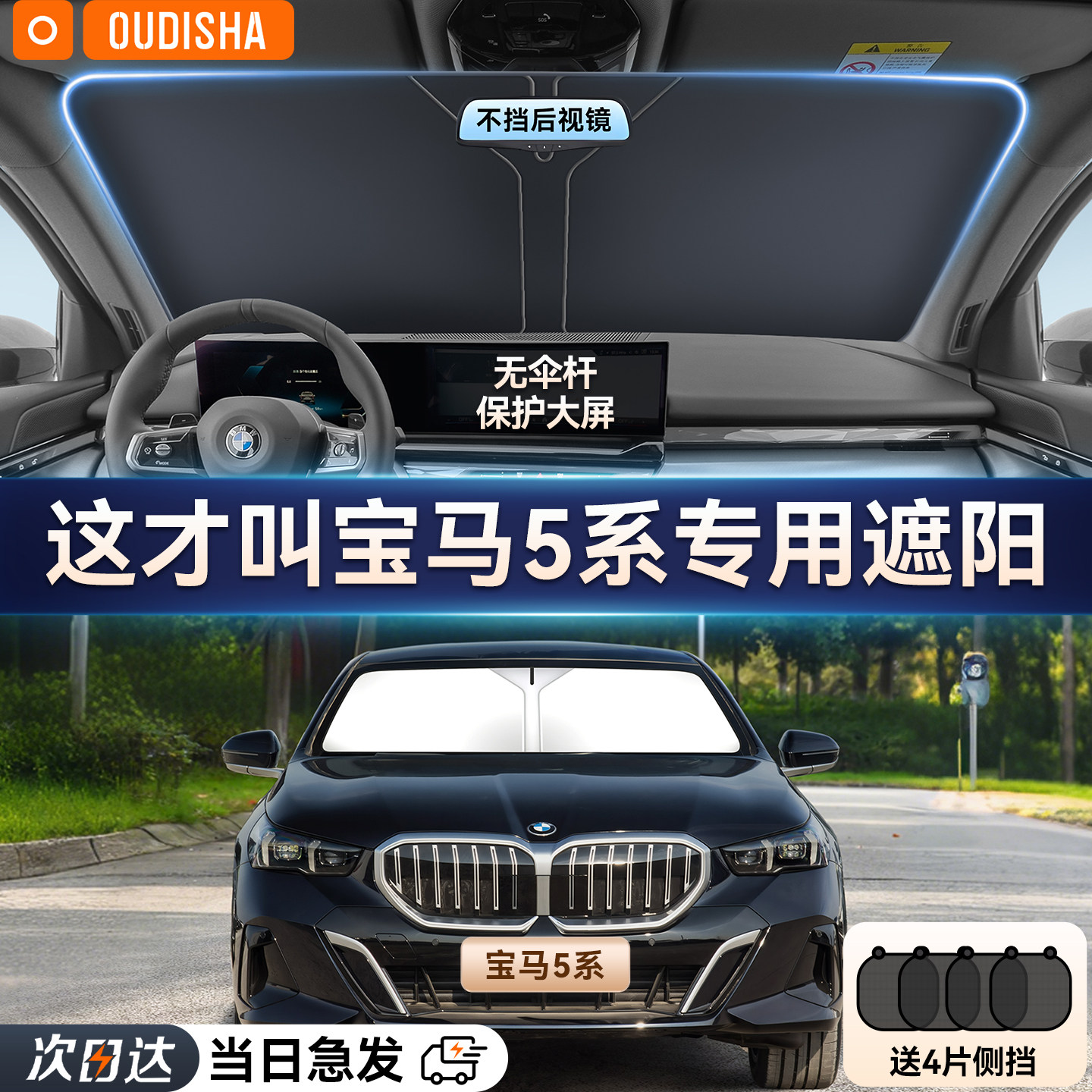 宝马5系525Li530专用汽车防晒隔热遮阳挡帘前挡风玻璃遮阳伞板罩