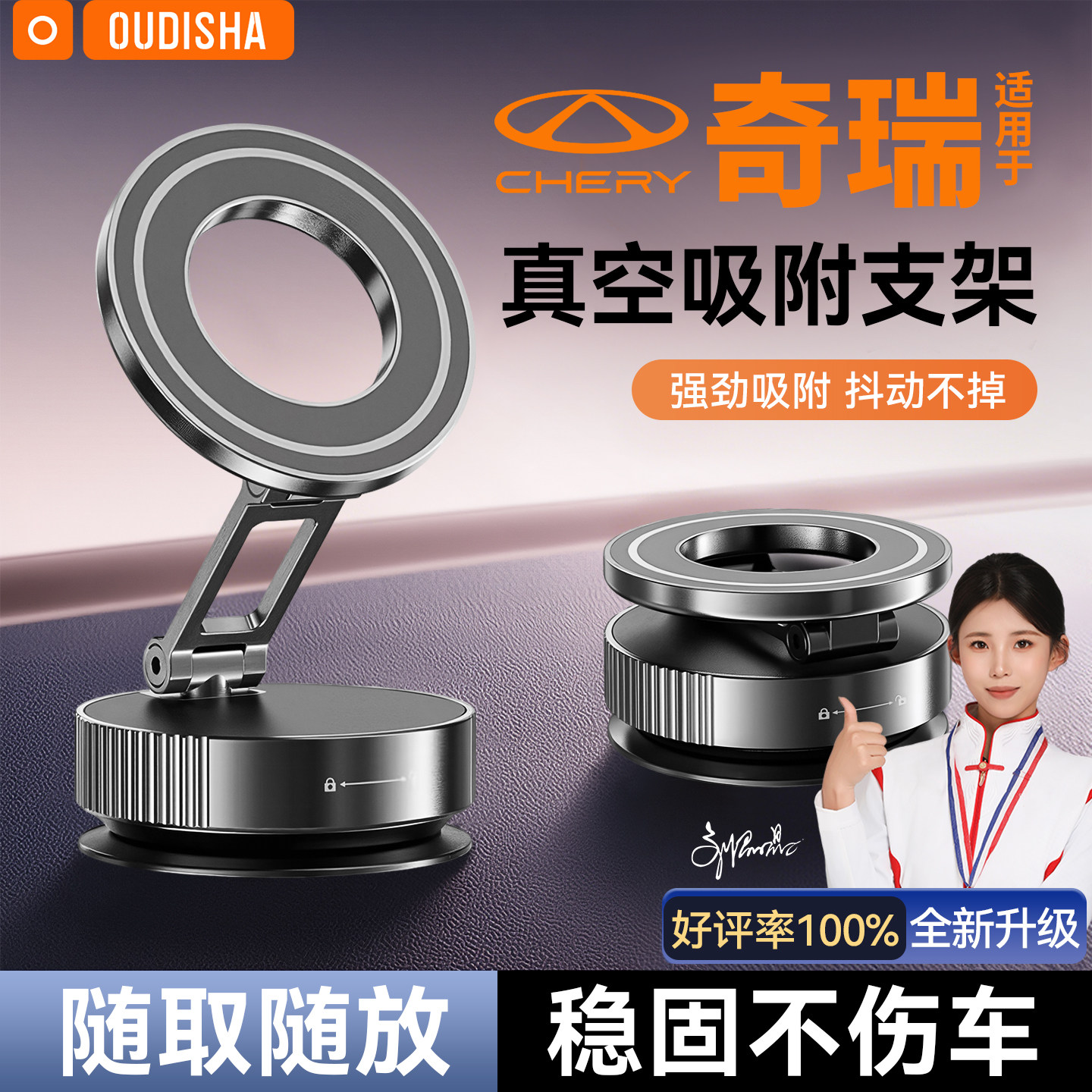 【奇瑞专用】车载手机支架