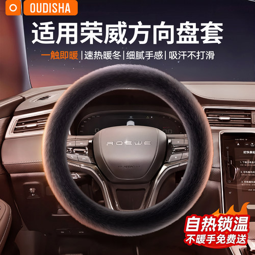 【荣威专用】方向盘套