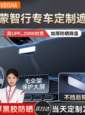 问界M9/M7/M5智界R7/S7享界S9汽车前挡遮阳板防晒隔热遮阳挡伞罩