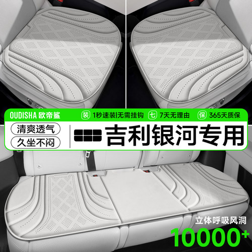 【吉利银河专用】透气乳胶坐垫