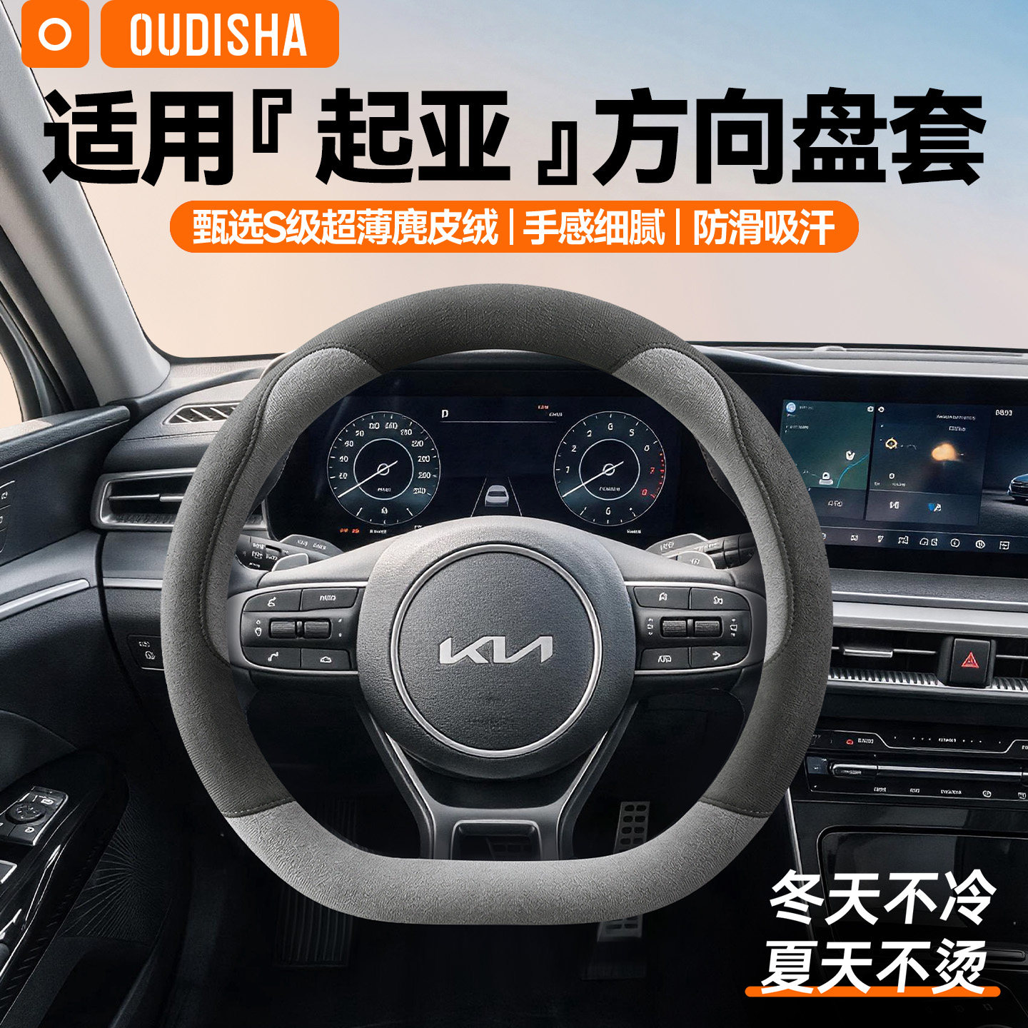 【起亚专用】方向盘套
