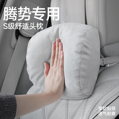 【腾势专用】汽车头枕