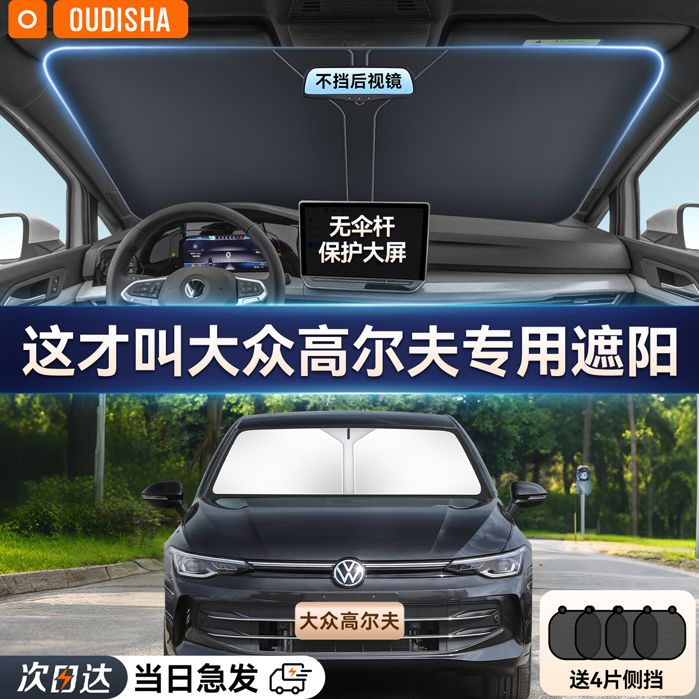 大众高尔夫8/7/6代专用汽车防晒隔热遮阳挡帘前挡风玻璃遮阳伞板