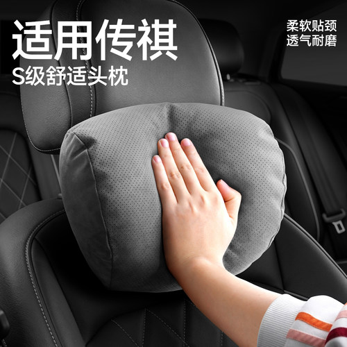 【广汽传祺专用】汽车头枕