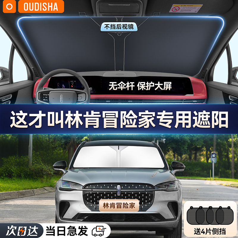 【冒险家专用】遮阳前挡