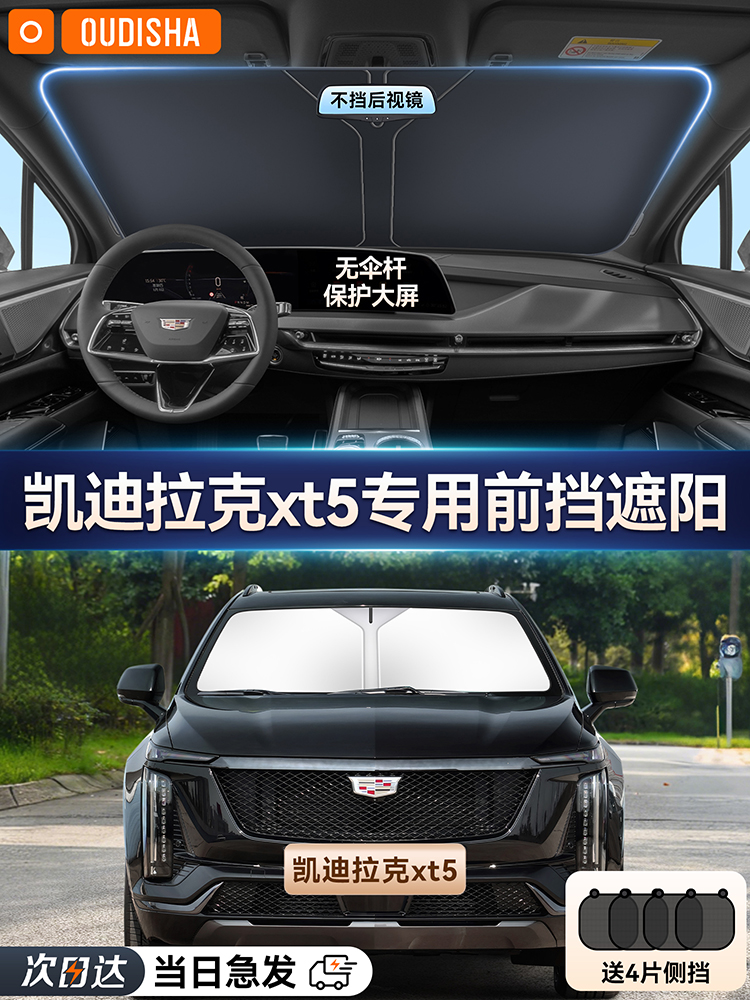 凯迪拉克XT5专用汽车防晒隔热遮阳挡帘前挡风玻璃遮阳伞罩遮光板