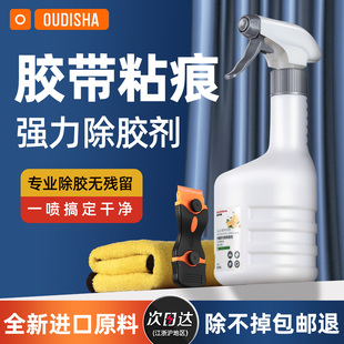 去胶带粘痕专用除胶剂万能家用去胶强力清除剂玻璃胶不干胶去除剂