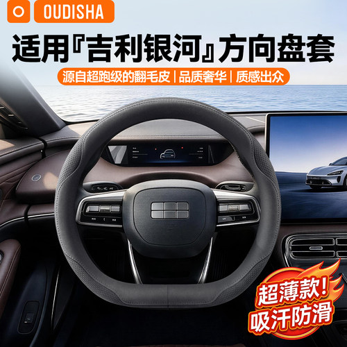 【吉利银河专用】方向盘套