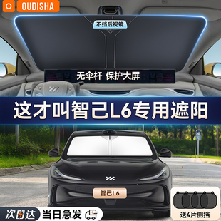 智己L6专用汽车遮阳帘防晒隔热遮阳挡前挡风玻璃遮阳伞罩遮光挡板