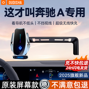 奔驰A200A180级专用汽车载手机支架无线充电器导航固定支撑架神器