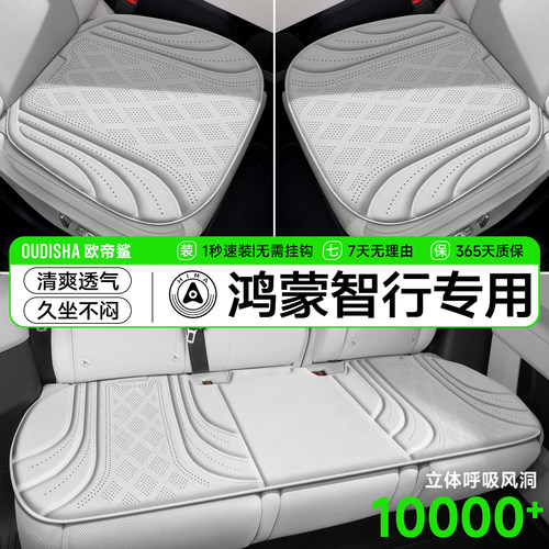 【问界专用】Q弹透气乳胶坐垫