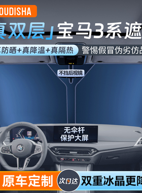 适用于宝马3系325Li330Li320汽车防晒隔热遮阳挡前挡风玻璃遮阳伞