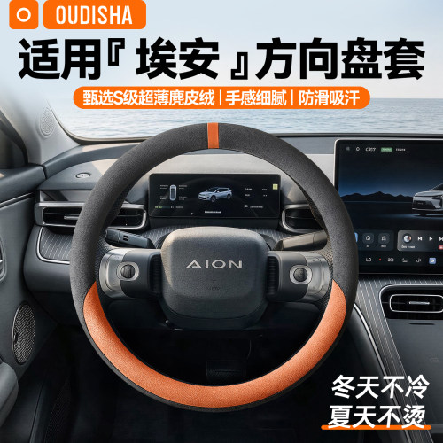 【埃安专用】方向盘套