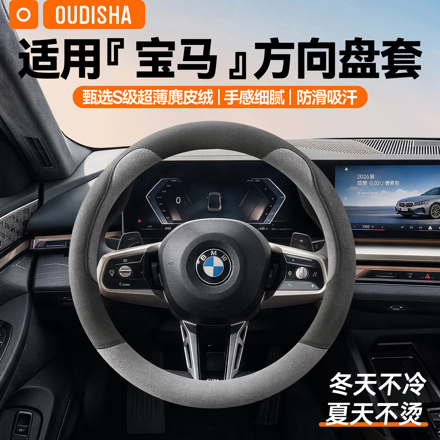 适用宝马X1X3X5汽车方向盘保护套530三系五135系i3x2x4超薄把套冬