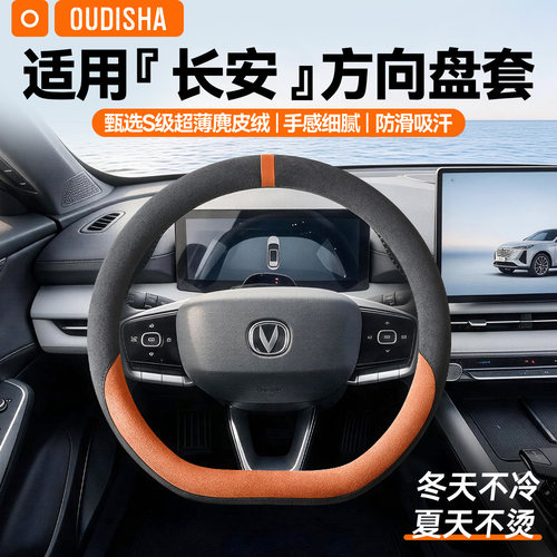 【长安专用】方向盘套