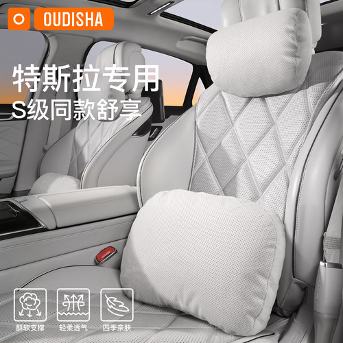 【特斯拉专用】汽车头枕