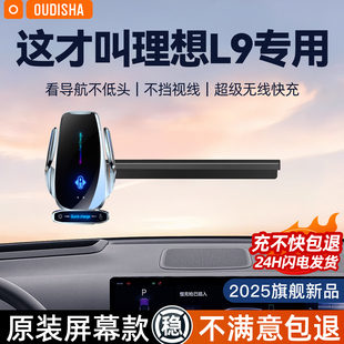 理想L9专用2025新款 汽车载手机支架无线充电器导航固定支撑架神器