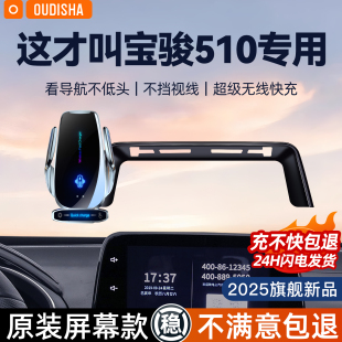 宝骏510专用2025新款 车载手机支架无线充电器导航固定支撑架神器