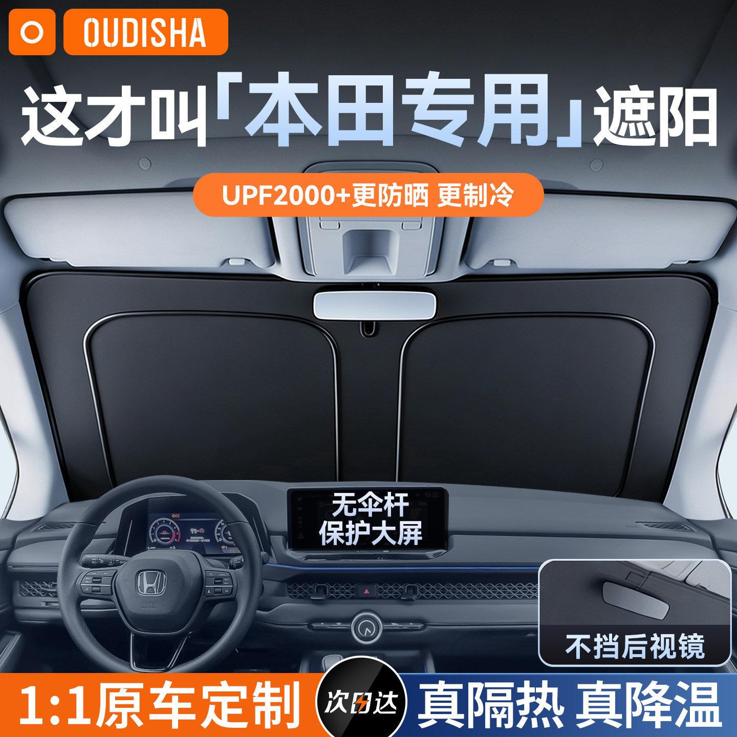 本田CR-V雅阁皓影思域英仕派型格奥德赛汽车防晒隔热遮阳帘前挡板