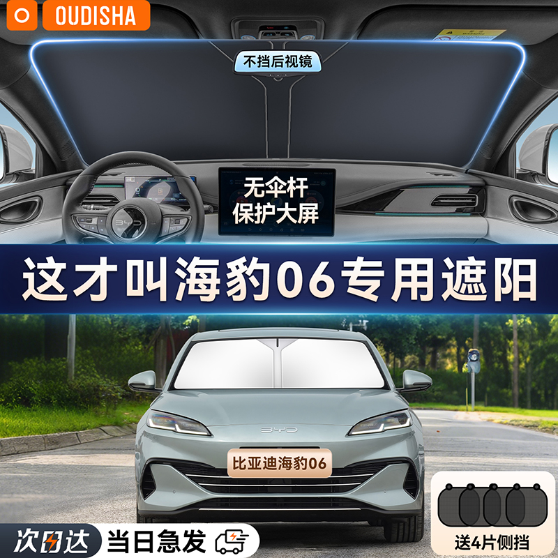 【海豹06dmi专用】遮阳前挡