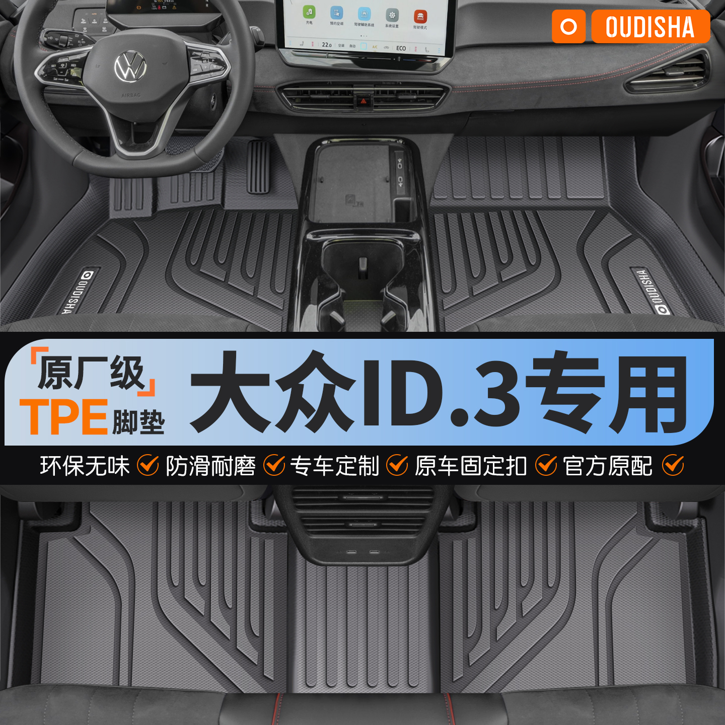 【大众id3专用】tpe汽车脚垫