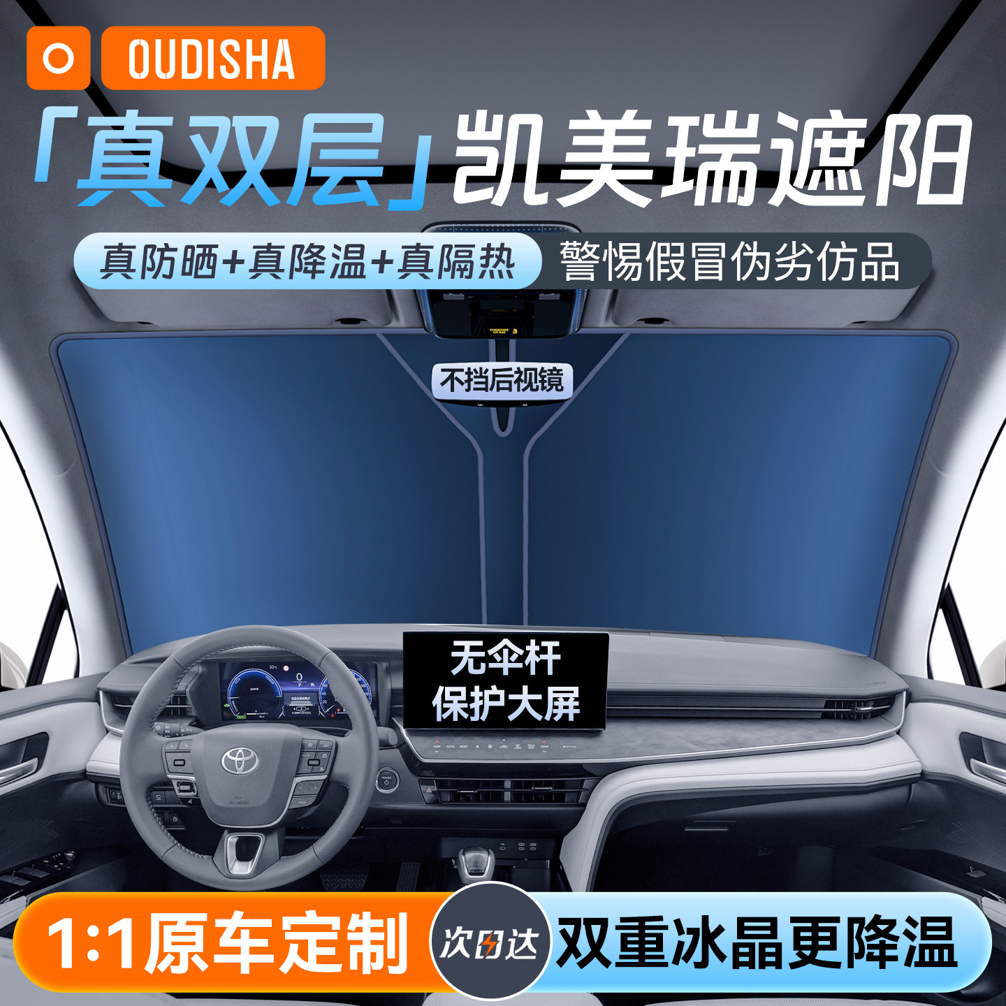 适用于丰田凯美瑞第九代八七六96汽车遮阳帘前挡风防晒隔热伞板罩