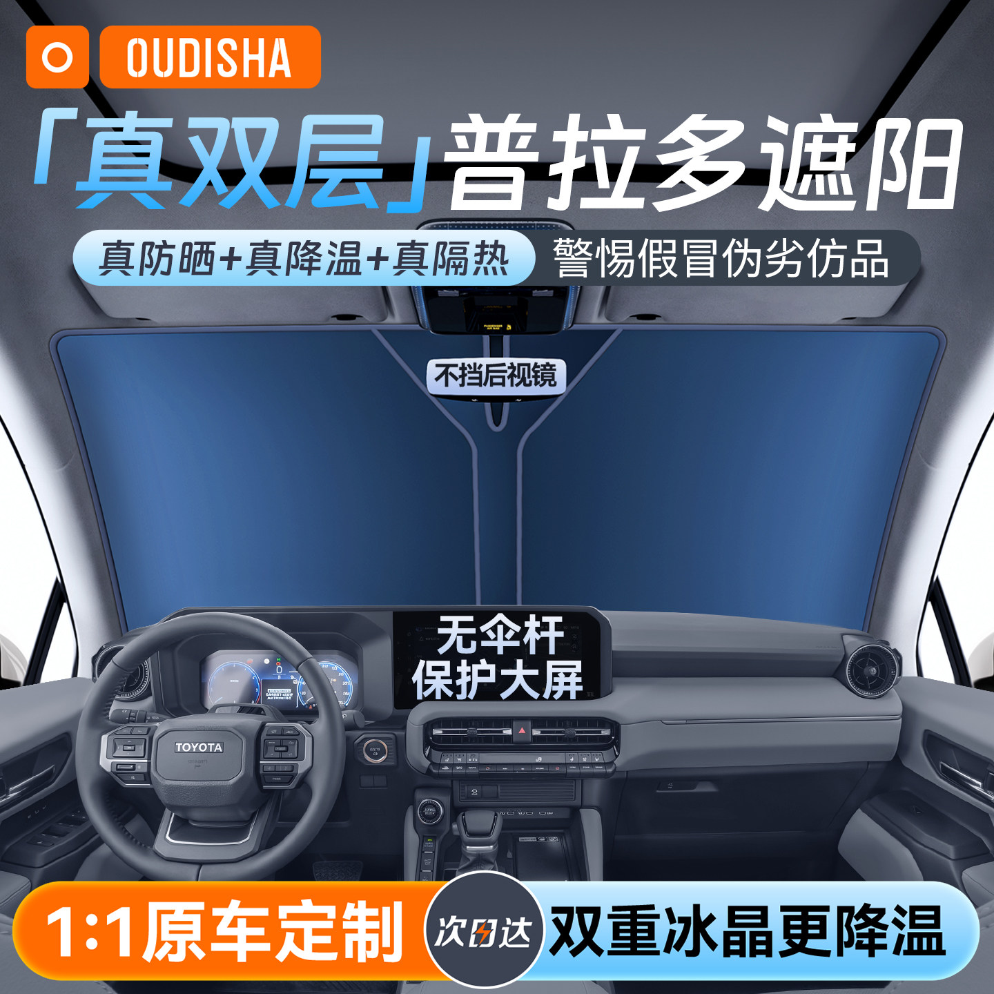 适用于丰田霸道普拉多汽车防晒隔热遮阳挡帘前挡风玻璃遮阳伞板罩