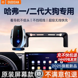 哈弗一代二代大狗专用车载手机支架无线充电器导航固定支撑架神器