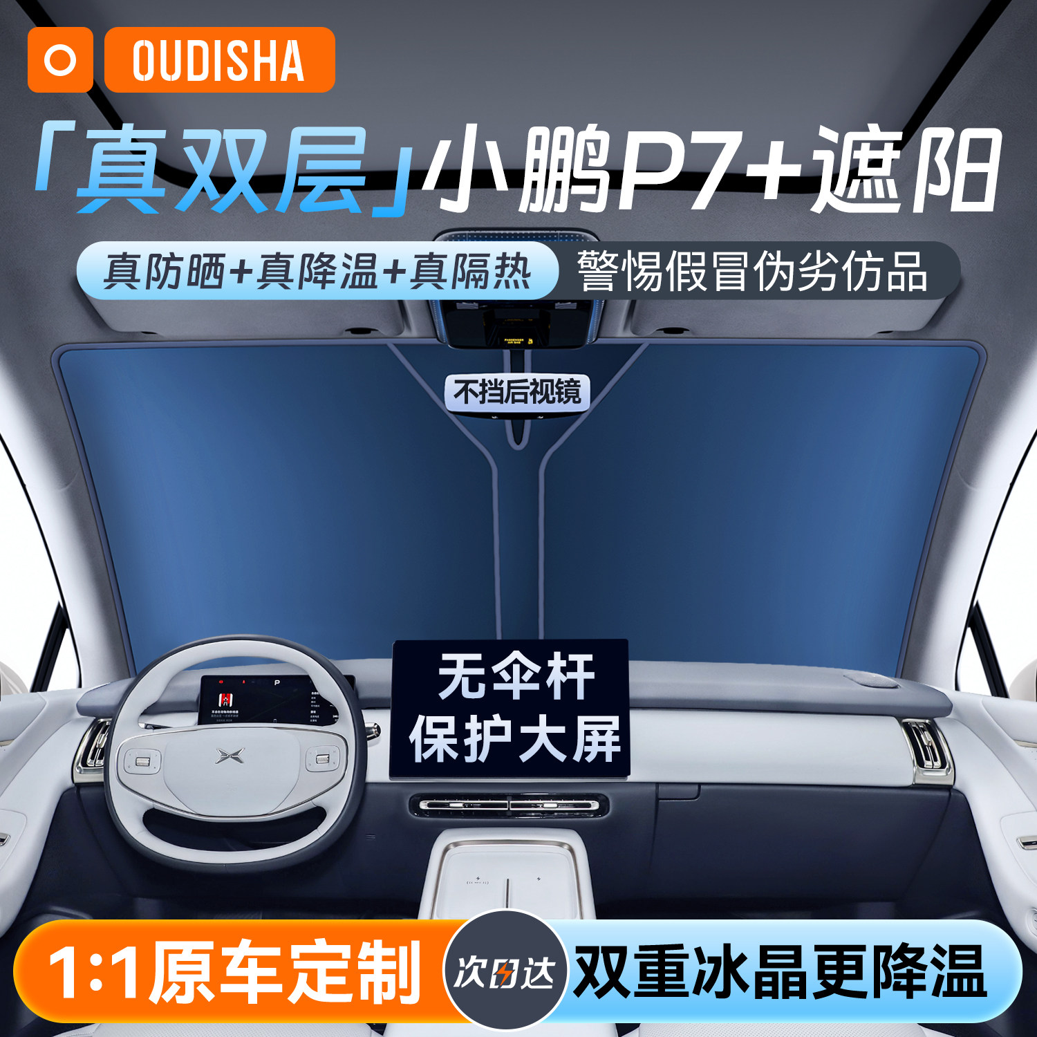 【小鹏P7P7+专用】遮阳挡图片
