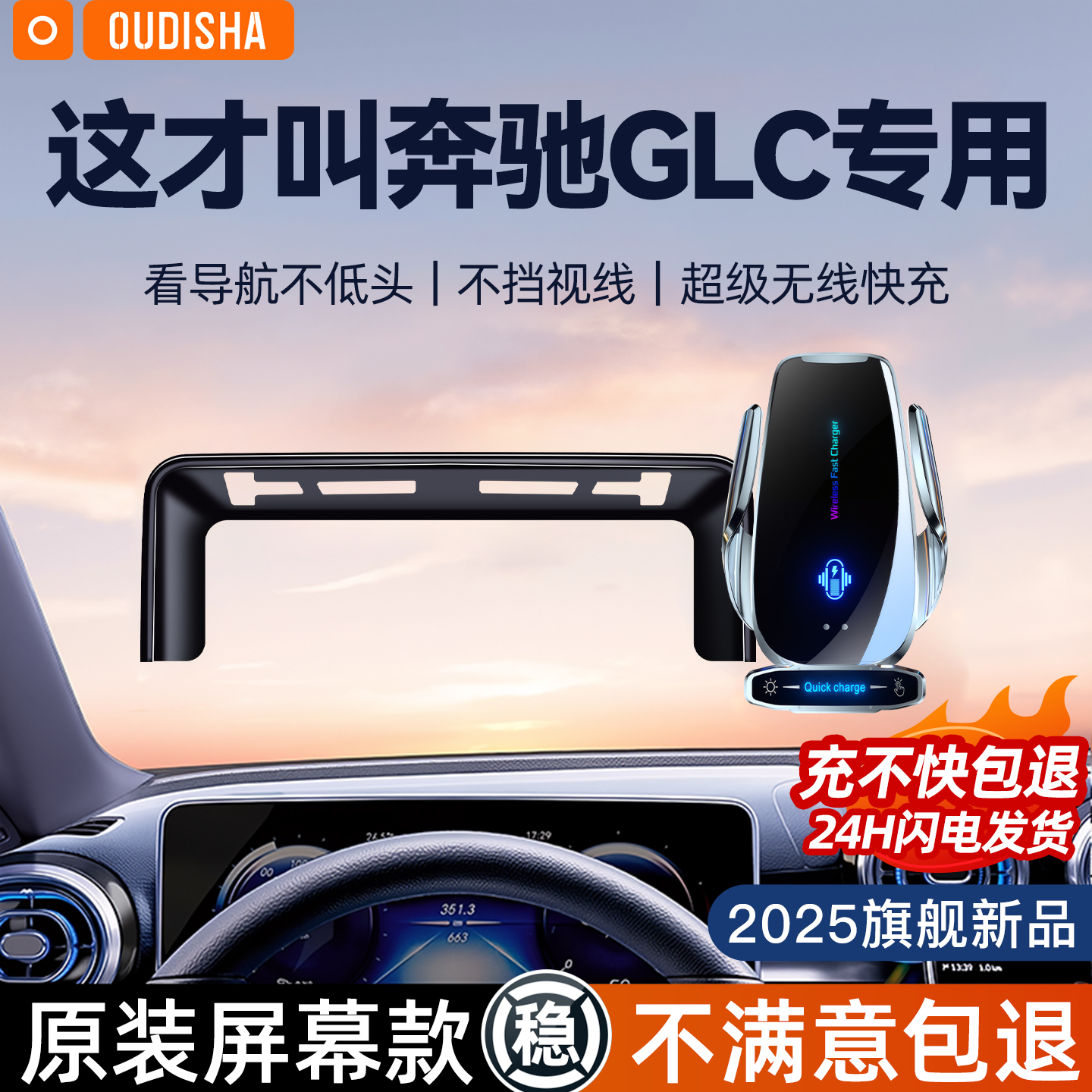 【奔驰glc专用】手机支架